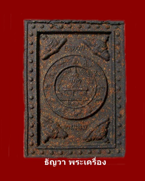 เคาะเดียว...องค์พ่อจตุคามรามเทพ รุ่นบูรณะหลักเมือง47 เนื้อมหาว่านดำโรยผงตะเคียน 