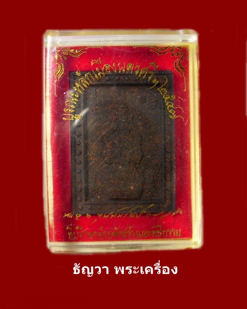 เคาะเดียว...องค์พ่อจตุคามรามเทพ รุ่นบูรณะหลักเมือง47 เนื้อมหาว่านดำโรยผงตะเคียน 