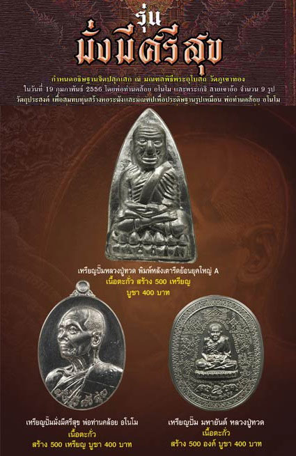 เหรียญหลวงปู่ทวด รุ่นมหายันต์ เนื้อฝาบาต หลวงพ่อท่านคล้อย วัดภูเขาทอง หมายเลข 3799