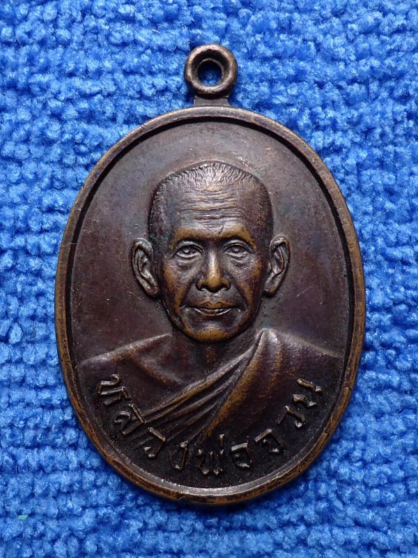 หลวงพ่อจวน วัดหนองสุ่ม 2520 จ สิงห์บุรี
