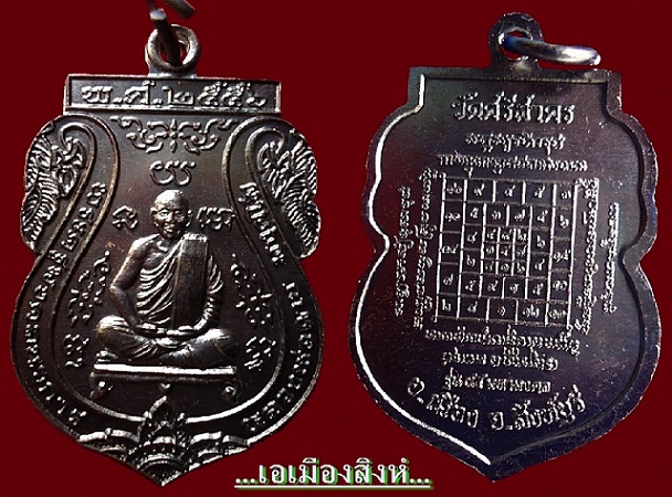 หลวงพ่อฉาบ วัดศรีสาคร รุ่น๘๕ มงคลนวการ เนื้อทองแดงสวย พร้อมกล่อง