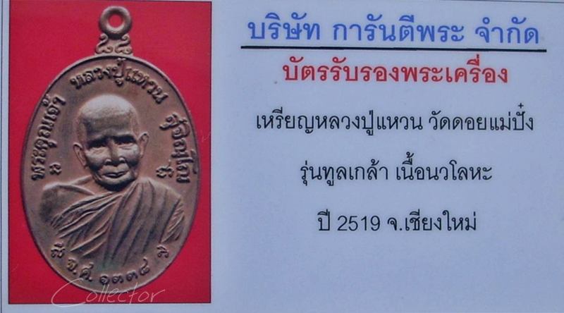 บัตรรับประกันพระแท้