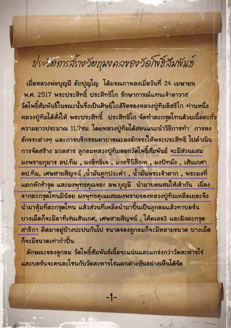 ปรกผงพรายหลวงปู่ทิม ออกวัดโพธิสัมพันธ์ 2517