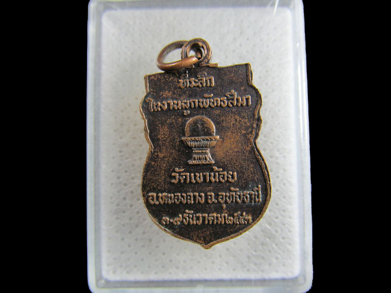 เหรียญหลวงพ่อพลอย วัดเขาน้อย อุทัยธานี..เริ่ม20บาท/.(26/มีค.--116)