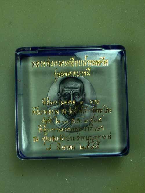 วัดใจ***หลวงพ่อทวด รุ่นมงคลบารมี พิมพ์ใหญ่* พิธีมหามงคลพิธีมหามงคลพุทธาภิเษก ๒๕๔๕ พร้อมกล่องค่ะ