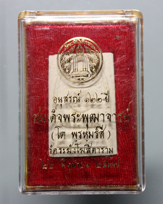 สมเด็จวัดระฆัง อนุสรณ์ 122 ปี พิมพ์ใหญ่ หลังตรายาง พร้อมกล่องเดิม #5 เคาะเดียวครับ