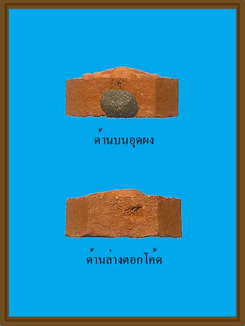 พระปิดตาขี่ไก่หลังยันต์เกาะเพชร เนื้อดินเผาอุดมวลสารพิเศษ หลวงปู่โสฬส วัดโคกอู่ทอง จ.ปราจีนบุรี