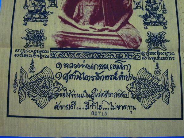 ผ้ายันต์ ลพ.เกษ ม รุ่นพุทธคุณ ปี38  ขนาด 9 X 12 นิ้ว ประทับตรา...มีหมายเลข กำกับ   01715