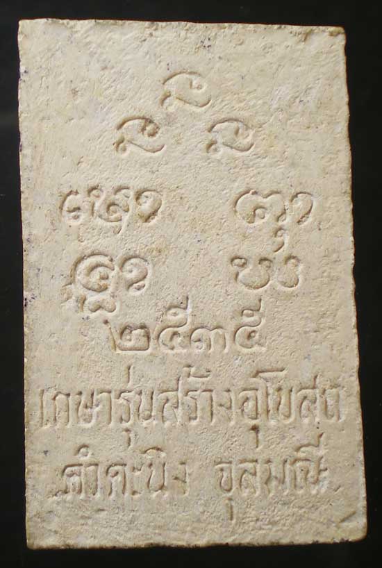 สมเด็จ ปี35 เกษารุ่นสร้างอุโบสถ คำคะนิง จุลมณี วัดถ้ำคูหาสวรรค์ อุบลราชธานี