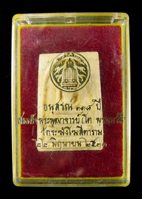 สมเด็จวัดระฆังฯ รุ่น 118 ปี พิมพ์ใหญ่ หลังตรายางชัดเจน พระสวย พร้อมกล่องเดิมจากวัดครับ