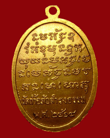 เหรียญพระอาจารย์วัน วัดถ้ำอภัยดำรงค์ธรรม เนื้อฝาบาตร รุ่นแรก สร้างปี.2514