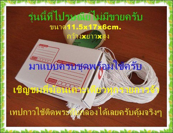 +++วัดใจครับ+++กล่องไปรษณีย์ไดคัทสีขาว เบอร์ 0 ขนาด11.5x17x6 cm.จำนวน 50 ใบ สนใจเชีญครับ