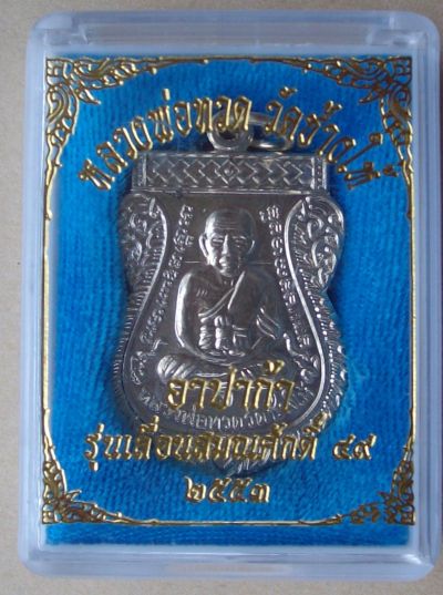 หลวงพ่อทวด รุ่นเลื่อนสมณศักดิ์ 53 เนื้ออาปาก้า วัดช้างให้