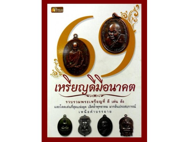 เหรียญหลวงพ่อเกษม รุ่นพิเศษหลัง ภปร. ปี 23 #2