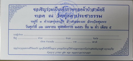 ได้บุญได้พระอุ่นใจปีใหม่ไทย