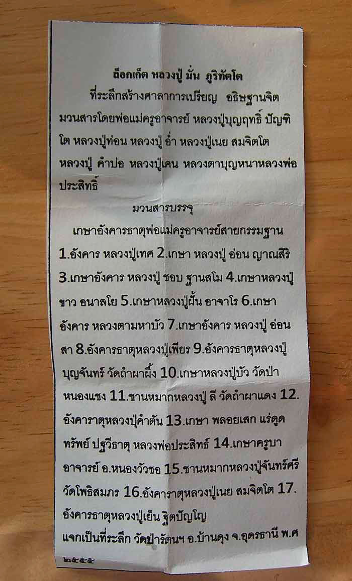 เกศาใสเป็นแก้ว ล็อกเก็ตหลวงปู่มั่น ภูริทัตโต No.185 จีวรเกศาหลวงตามหาบัว..หลวงปู่บุญหนา อธิษฐานจิต