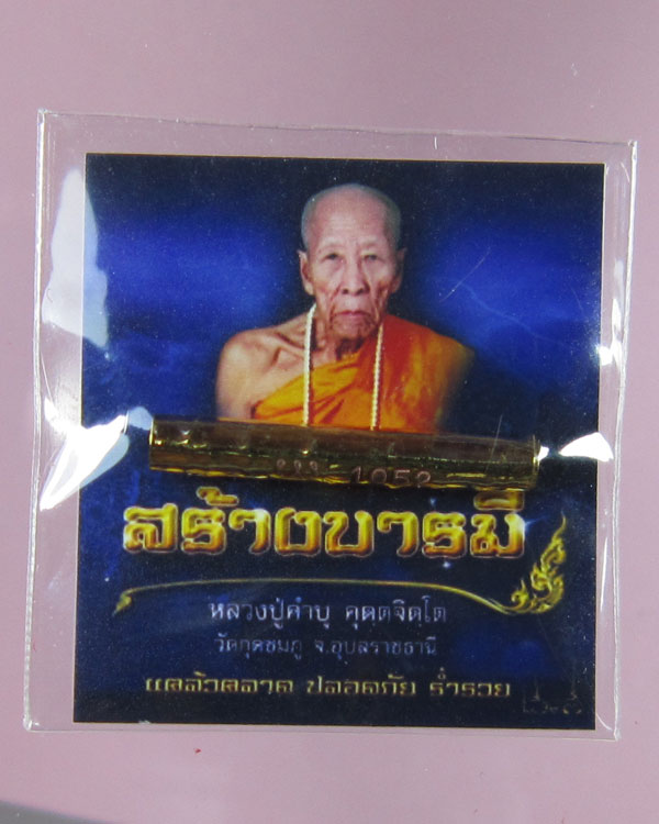 เหรียญเสมา รุ่นสร้างบารมี เนื้อเงิน +ตะกรุดสาลิกา หลวงปู่คำบุ พร้อมกล่องเดิม