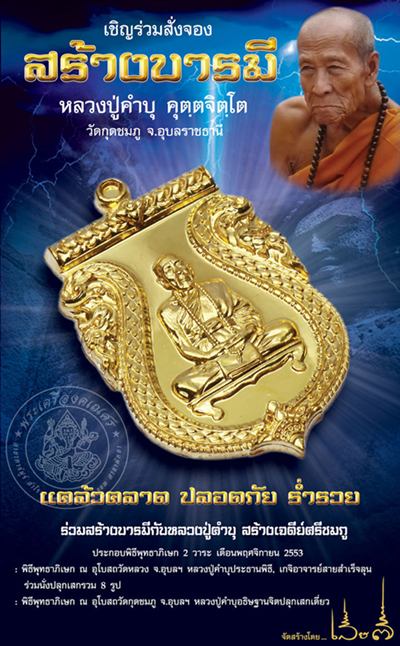 เหรียญเสมา รุ่นสร้างบารมี เนื้อเงิน +ตะกรุดสาลิกา หลวงปู่คำบุ พร้อมกล่องเดิม