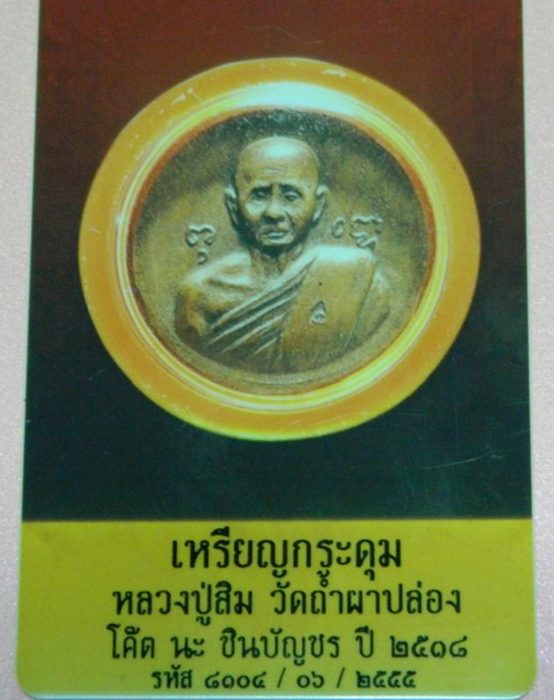 บัตรรับประกันพระแท้