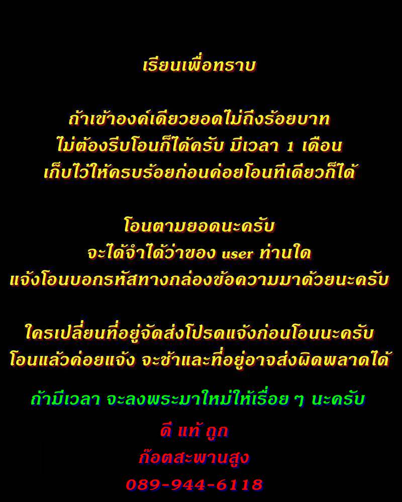 C059 หลวงพ่อโต วัดหน้าพระธาตุ นครศรีธรรมราช ปี ๒๕๑๘  *เคาะเดียว โอนสิ้นเดือน*