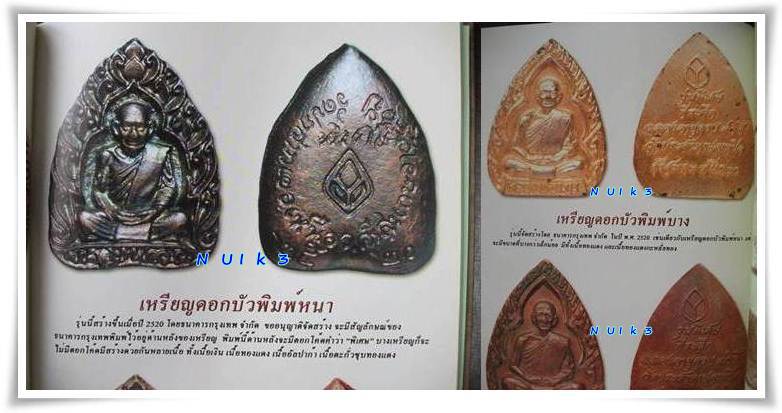 ลพ.มุม วัดปราสาทเยอร์ ศรีสะเกษ เหรียญดอกบัว ๙๐ ปี