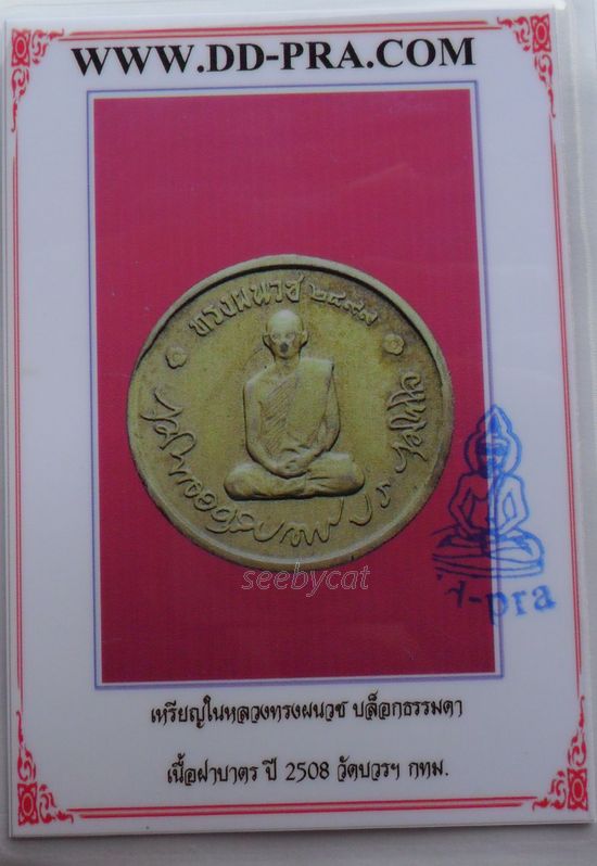 บัตรรับประกันพระแท้