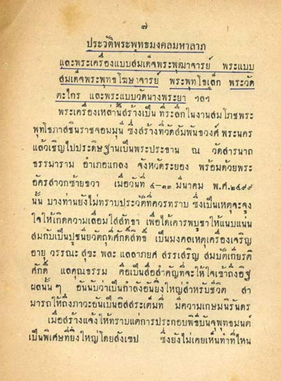 พระมงคลมหาลาภ วัดสารนาถธรรมาราม ปี 2499 พิมพ์สมเด็จหลังเรียบ พร้อมตลับวัด