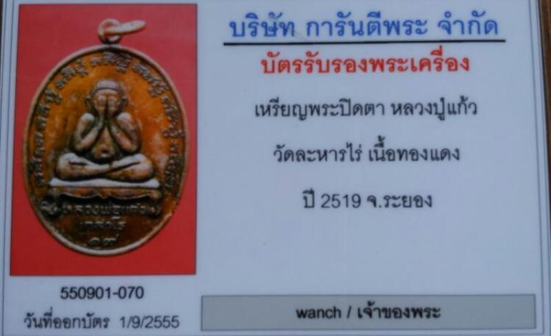 บัตรรับประกันพระแท้