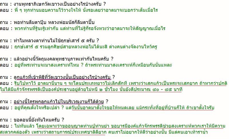 "ลูกแก้วจักรพรรดิ์" เงินทั้งหมดร่วมบุญ ๑๐๐% สายพระคุณหลวงพ่อฤาษี ฯ