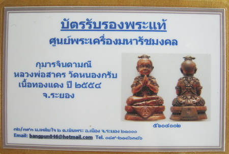 บัตรรับประกันพระแท้