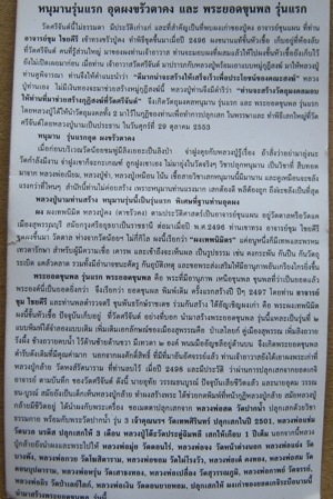 พระยอดขุนพล รุ่นแรก(เนื้อดำ) หลวงปู่นาม วัดน้อยชมภู่ จ.สุพรรณบุรี ปี2553