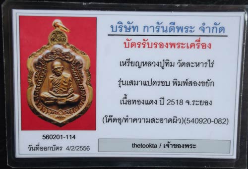 บัตรรับประกันพระแท้