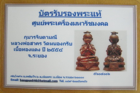 บัตรรับประกันพระแท้