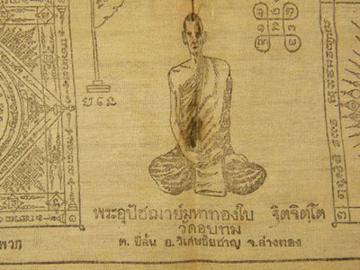 ผ้ายันต์หลวงพ่อทองใบ วัดอบทม จ.อ่างทองครับ