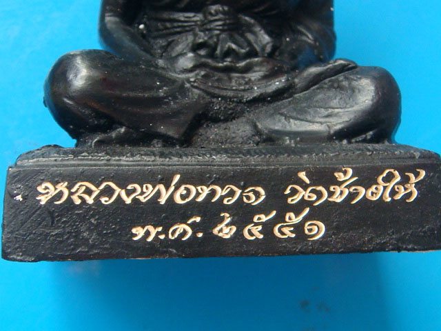 หลวงพ่อทวดวัดช้างไห้ เหยีบบน้ำทะเลจืด หน้าตัก2นิ้ว4หุน มีตราวัดใต้ฐานเนื้อโลหะรมดำปี51