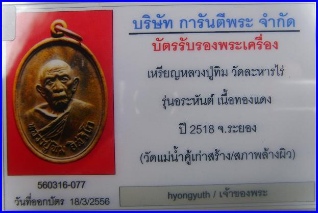 บัตรรับประกันพระแท้