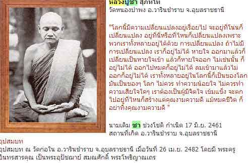 ปรกหลังยันต์ห้าหลวงปู่ชา สุภัทโท วัดหนองป่าพง 