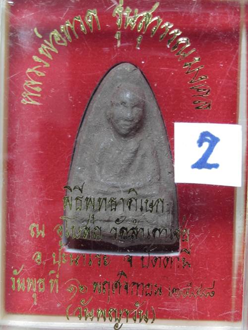 สุวรรณมงคล ปี 48...เนื้อว่านกดมือพิมพ์ใหญ่ (ผสมมวลสารปี 97) อุด ตะกรุดเงินใต้ฐาน กล่องเดิม...2