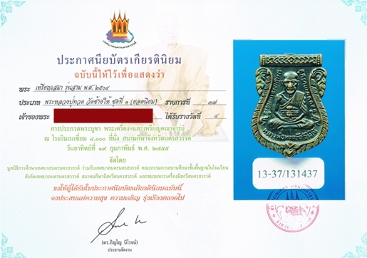 เหรียญเสมารุ่น 3 ประสบการณ์ หลังผด นิยม