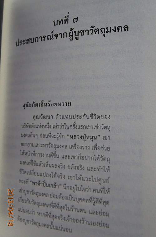 หนังสือ หลวงปู่หมุน ฐิตสีโล มหาเถระ ๕ แผ่นดิน (ออกใหม่) ขนาดพ็อกเก็ตบุ๊ค ห่อปกอย่างดี สนใจจัดไปครับ