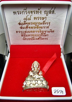 พระกริ่งอรหัง ญสส. 88 พรรษา สมเด็จญาณฯ วัดบวรฯ เนื้อเงินโบราณ No. 2571