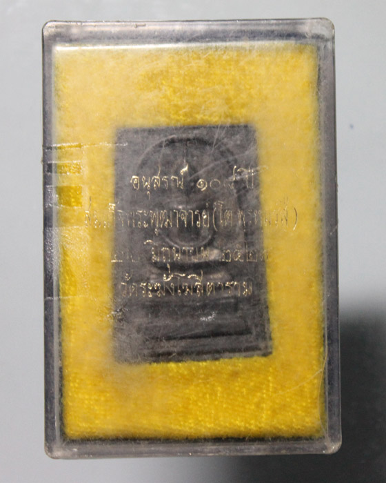 สมเด็จวัดระฆัง อนุสรณ์ 108 ปี พ.ศ. 2523 เนื้อตะกั่วถ่ำชา เคาะเดียวครับวัดใจกันเลยครับ  เริ่มที่ 200