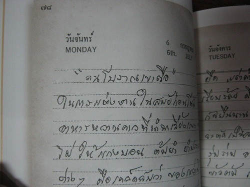 หนังสือพระราชทานเพลิงศพ หลวงพ่อโอด วัดจันเสน "หมายเหตุพระครูนิสัยจริยคุณ" 2543 เคาะเดียวแดง