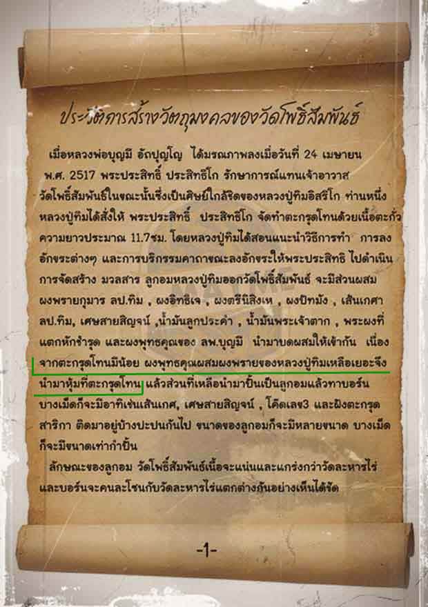 ลูกอมผงพรายกุมาร***ฝังตะกรุตสาริกา*** หลวงปู่ทิม ออกวัดโพธิ์สัมพันธ์ปี17