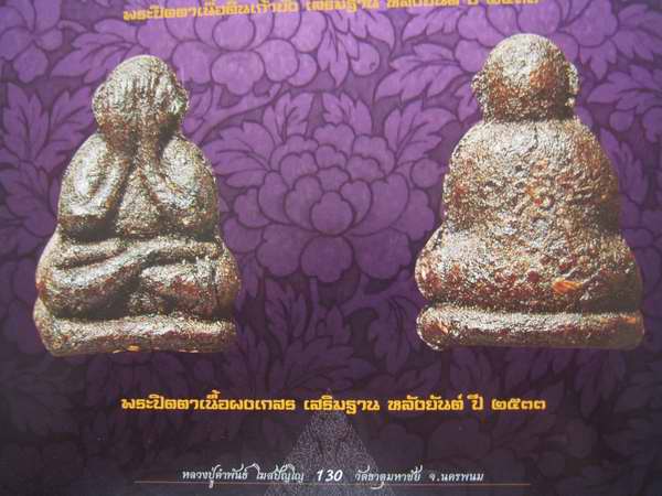 ปิดตาเนื้อชานหมาก มีฐาน หลวงปู่คำพันธ์ ปี 33 ทีเดียว 10 องค์ ....ราคาเบา ๆๆ....2