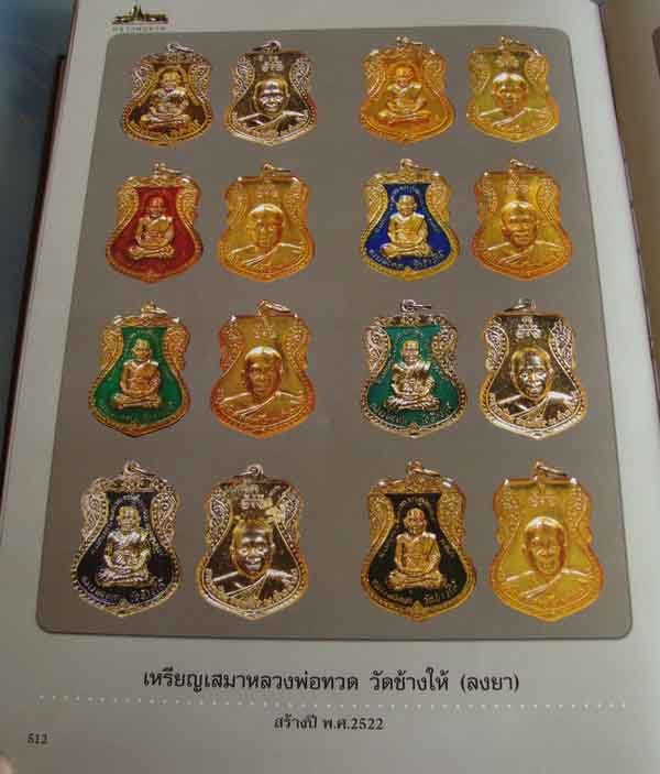 วัดใจ 6 เหรียญ 6 สี ครบชุดค่ะ  เหรียญเสมาหลวงพ่อทวดปี 22 ลงเรซิ่น  ยันต์ชิด นิยม*** ชุดที่1