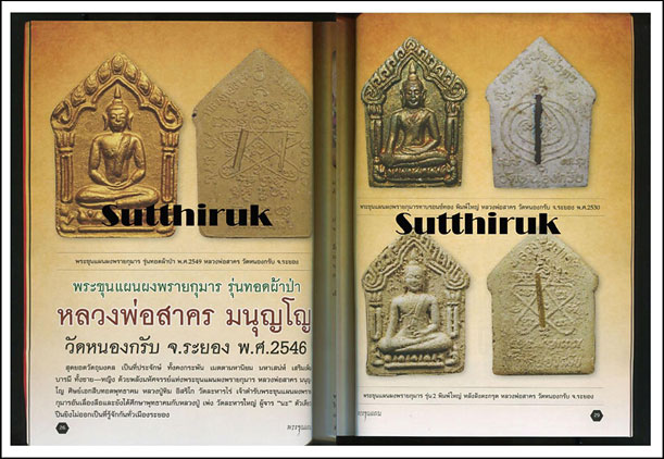 หนังสือ คัมภีร์พระเครื่อง พระขุนแผน (พระกรุและพระที่จัดสร้างโดยพระคณาจารย์ชื่อดังในอดีต)