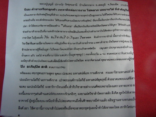 "จ่าสันต์" แดงเคาะเดียว/เงาะบาราชาเชคจินดามนต์+ตะกรุดนะกามสูตร หลวงปู่บุญมา วัดอุดมธาน ร้อยเอ็ด