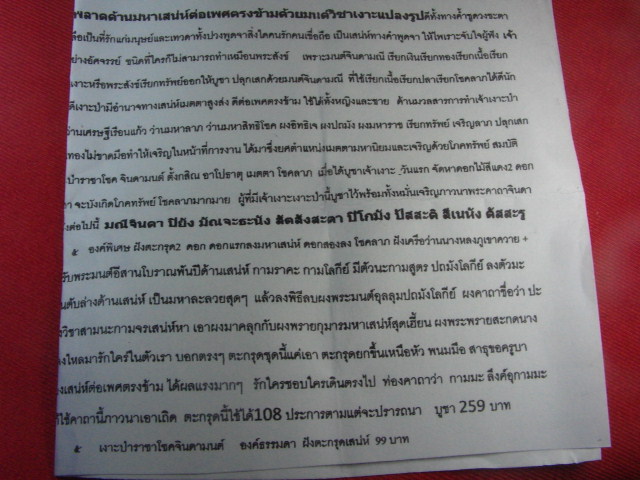 "จ่าสันต์" แดงเคาะเดียว/เงาะบาราชาเชคจินดามนต์+ตะกรุดนะกามสูตร หลวงปู่บุญมา วัดอุดมธาน ร้อยเอ็ด