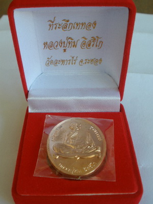 เหรียญหลวงปู่ทิม รุ่นเจริญพร ๙ บูรพาจารย์ เนื้อทองแดง  หมายเลข 1948